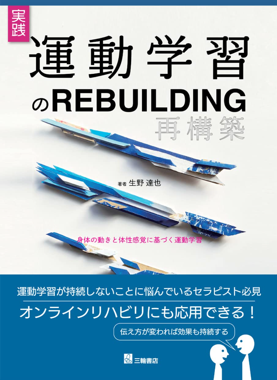 動きのコツの書籍画像